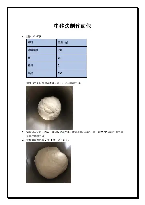 中种法制作面包-超柔软面包