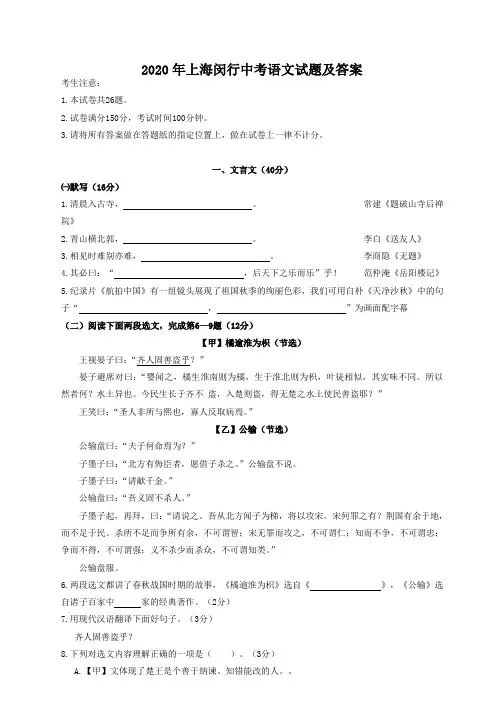 2020年上海闵行中考语文试题及答案