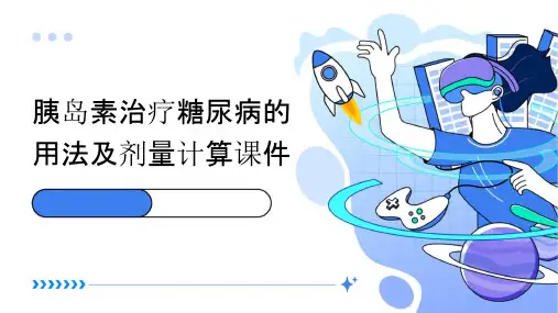 胰岛素治疗糖尿病的用法及剂量计算课件