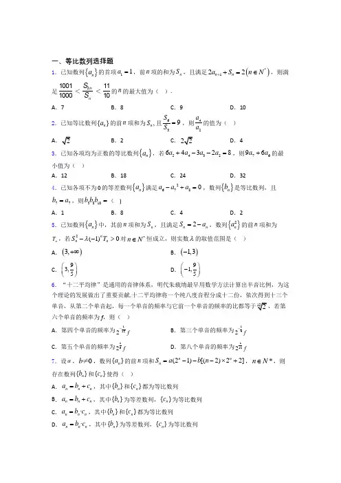 高中等比数列知识点和相关练习试题 百度文库