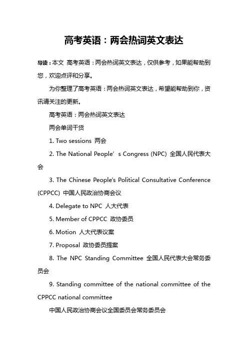 高考英语：两会热词英文表达