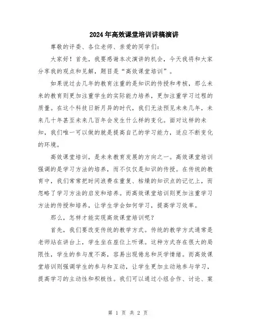 2024年高效课堂培训讲稿演讲