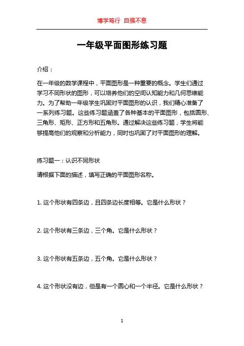 一年级平面图形练习题