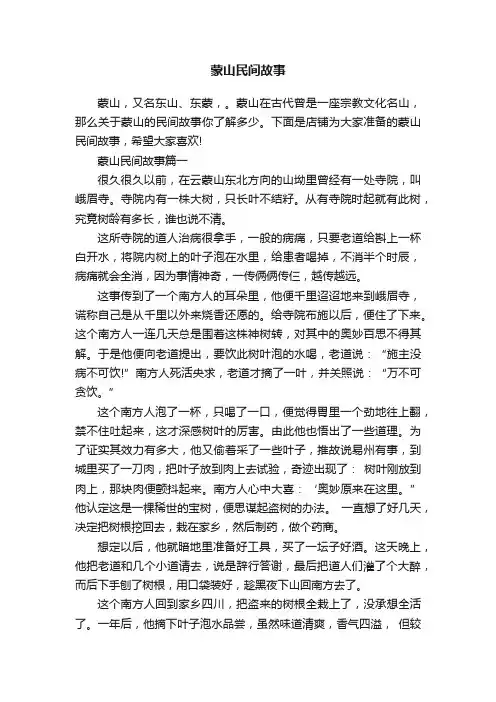 蒙山民间故事