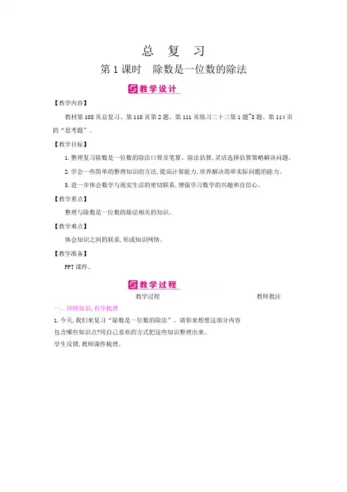人教版小学三年级数学下册总复习教案