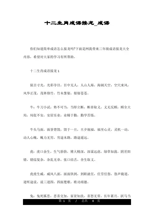 十二生肖成语接龙_成语
