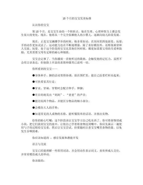 10个月的宝宝发育标准