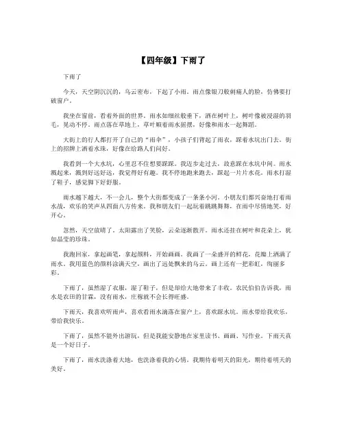 【四年级】下雨了