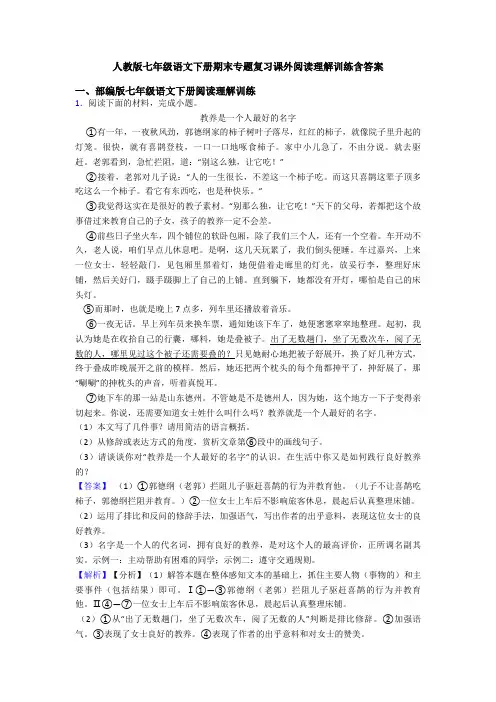 人教版七年级语文下册期末专题复习课外阅读理解训练含答案
