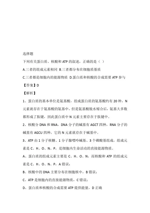 2023年高二下半年期末检测理综生物免费试卷带答案和解析(四川省内江市)