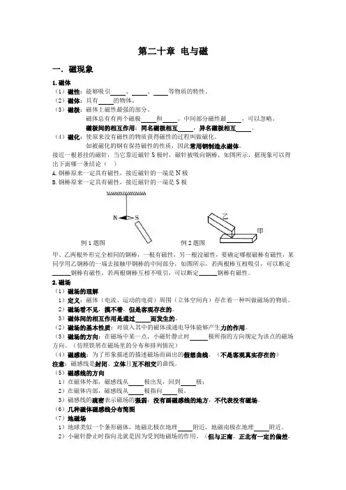 第二十章电与磁复习导学案人教版九年级全一册物理
