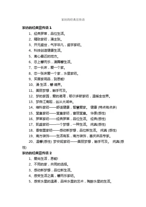 家纺的经典宣传语