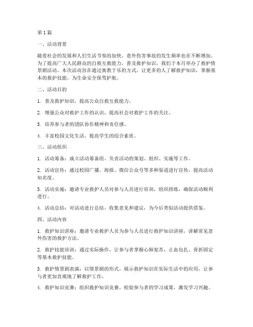 救护情景剧活动总结范文(3篇)