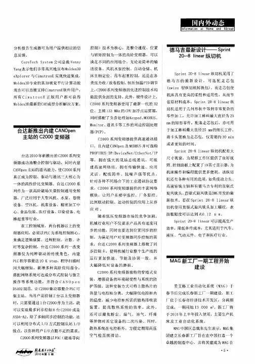 台达新推出内建CANOpen主站的C2000变频器