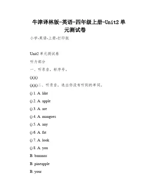 牛津译林版-英语-四年级上册-Unit2单元测试卷