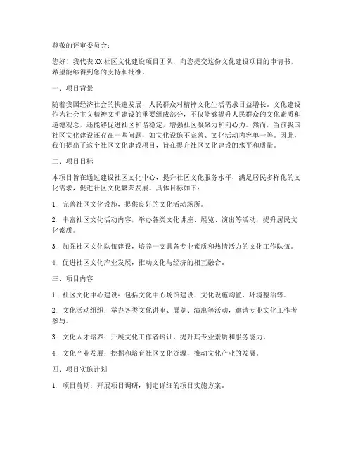 文化建设项目申请书范本