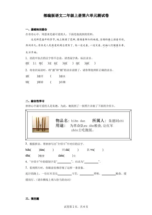 部编版语文二年级上册第六单元测试卷