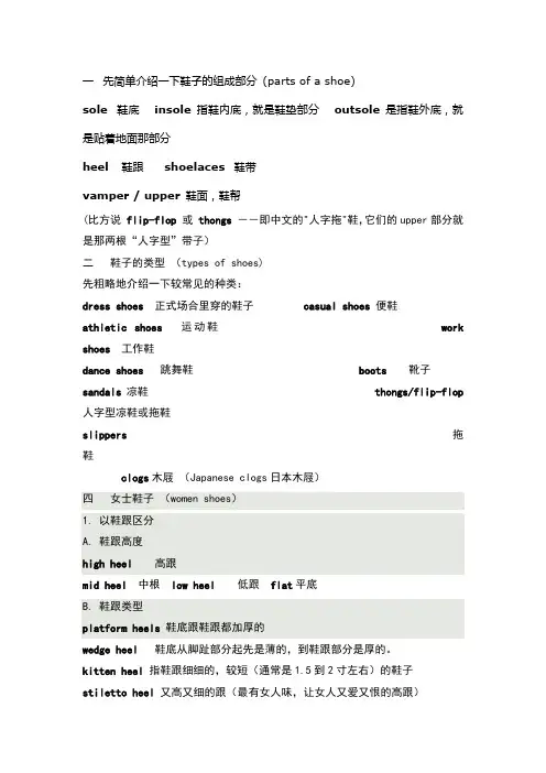 各种鞋子的英文叫法