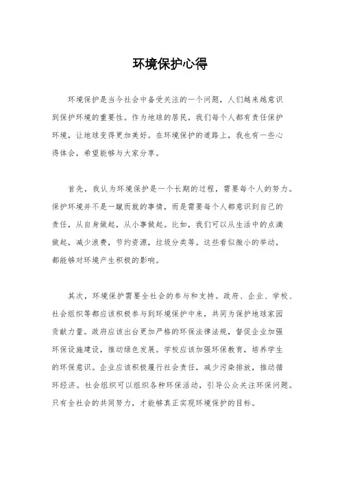 环境保护心得