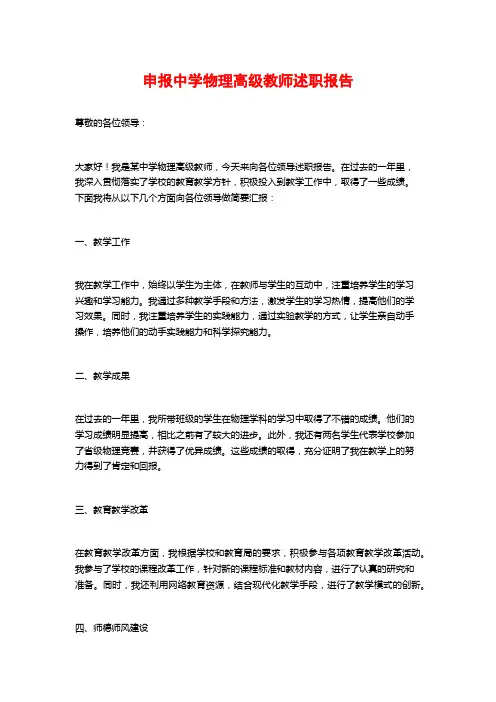 申报中学物理高级教师述职报告