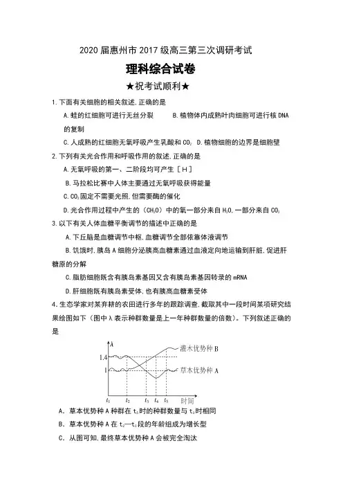 2020届广东省惠州市2017级高三第三次调研考试理科综合试卷及答案