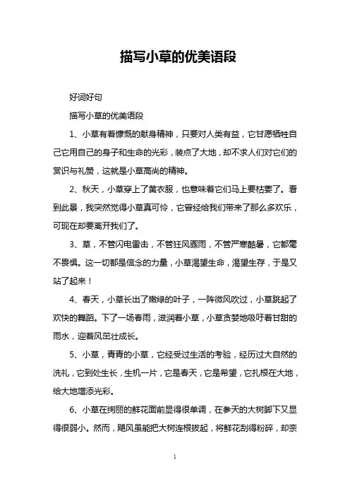 描写小草的优美语段
