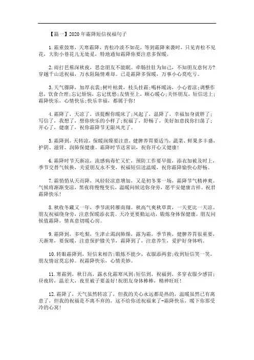 2020年最新霜降短信祝福句子【三篇】