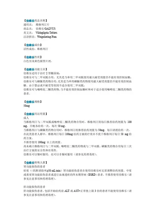 维格列汀说明书