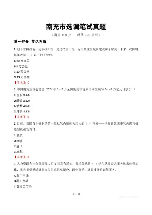 南充市选调笔试真题