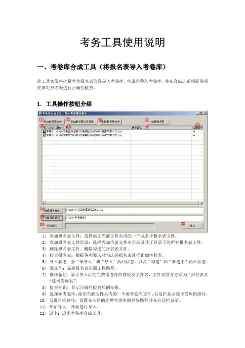 考务工具使用说明书