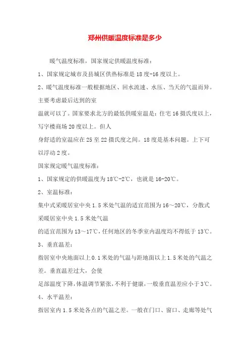 郑州供暖温度标准是多少