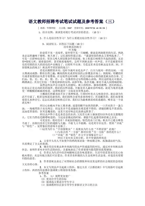语文教师招聘考试笔试试题及参考答案
