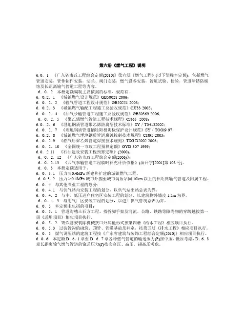 广东市政工程综合定额2010