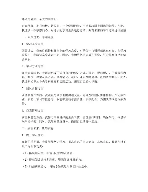 学生总结展望模板范文