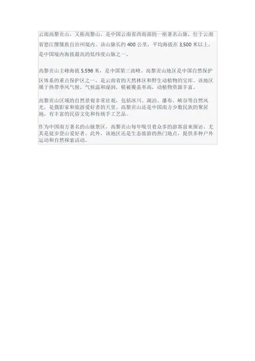 云南高黎贡山简介
