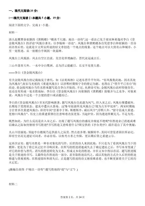 广州市2024届高三8月阶段训练语文试题及答案解析