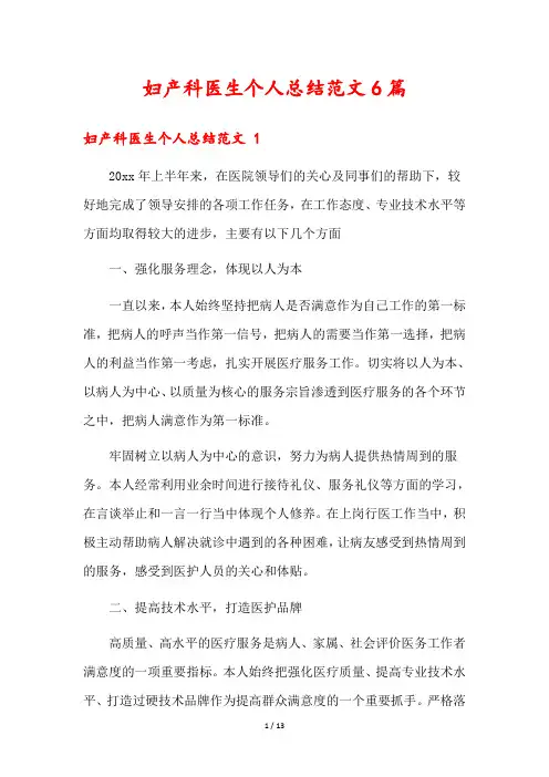 妇产科医生个人总结范文6篇