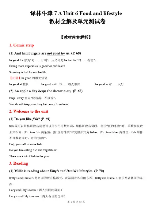 译林牛津7A Unit 6 Food and lifestyle 教材全解及单元测试卷