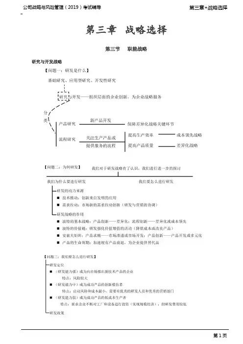 注册会计师 CPA 公司战略与风险管理 第35讲_研究与开发战略,生产运营战略,采购战略,人力资源战略