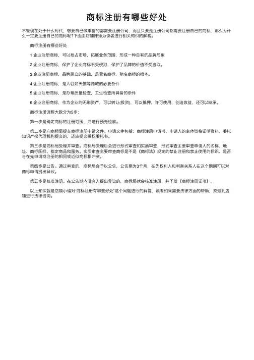 商标注册有哪些好处