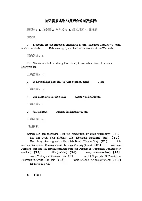 德语模拟试卷8(题后含答案及解析)