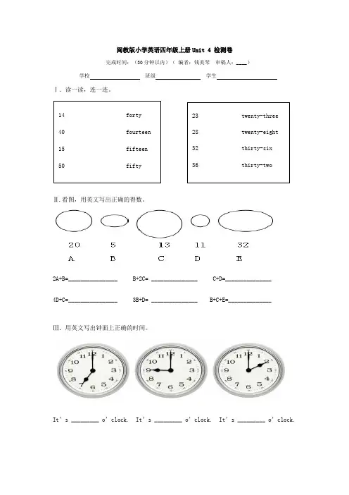 闽教版小学英语四年级上册Unit 4 单元检测卷及答案