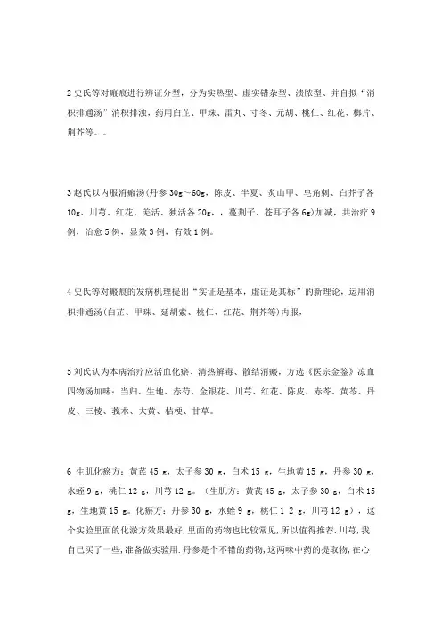 疤痕中药方