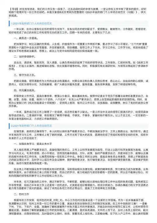 2021年政府部门个人年终总结范文（10篇）