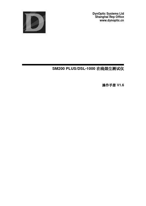 DSL在线烟尘测试仪