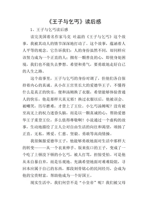 《王子与乞丐》读后感
