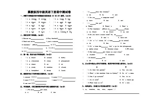 冀教版四年级英语下册期中测试卷