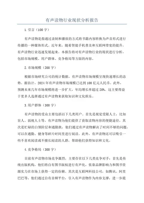 有声读物行业现状分析报告