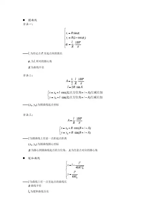 圆曲线、缓和曲线计算方法