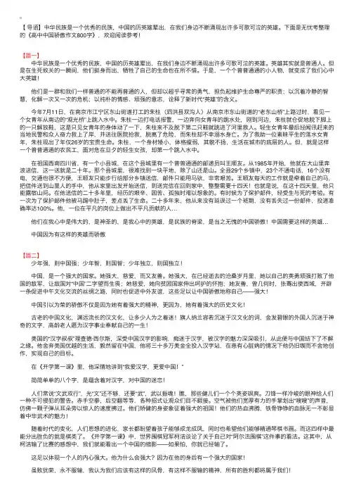 高中中国骄傲作文800字
